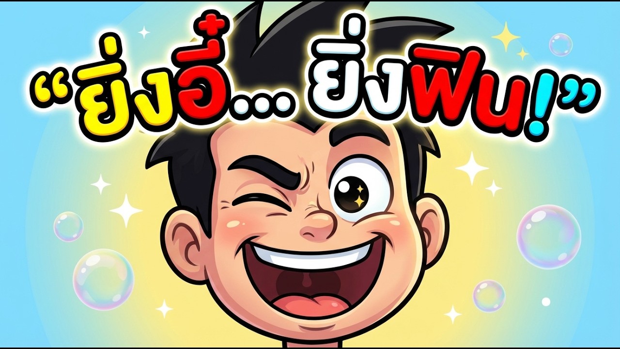 เลิกดูไม่ได้! ไขความลับสมอง ทำไมคลิป 'บีบสิว-ขจัดคราบ' ถึงทำให้เราฟินสุดๆ? | ก็แค่สงสัย