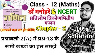 class 12 maths chapter 2a dr harswaroop sharma !प्रतिलोम त्रिकोणमितीय फलन!Rajpoot maths classes/Q-18