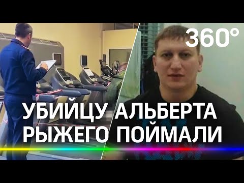 Киллера, убившего Альберта Рыжего, задержали спустя сутки после убийства вора в законе. Идёт допрос