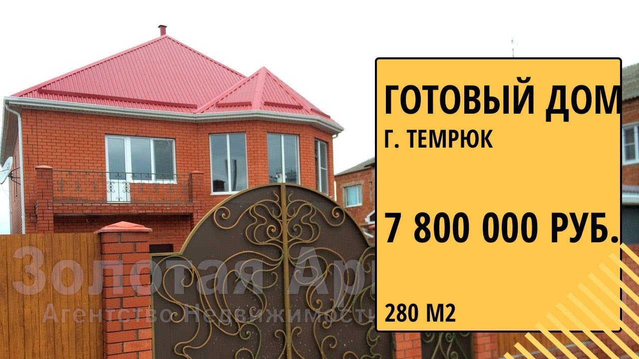 Тихорецк готовый дом спецпредложение