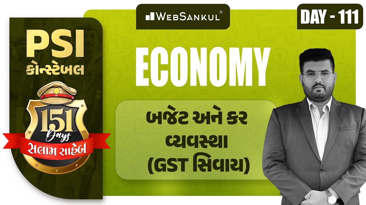 Day 111 | બજેટ અને કર વ્યવસ્થા | Indian Economy | બસ આટલું કરો એટલે ખાખી પાક્કી | PSI | Constable