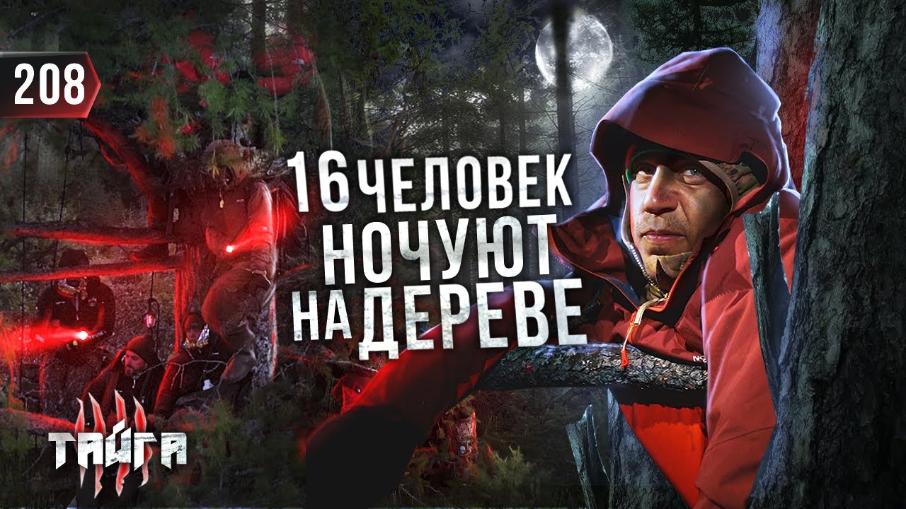 тайга курс выживания Тайга. Финал. Экстренная эвакуация. Делаем баню в лесу