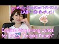 Kyary Pamyu Pamyu (KPP) “Todoke Punch” English Sing-a-long Lyrics / きゃりーぱみゅぱみゅの「とどけぱんち」を英語で!
