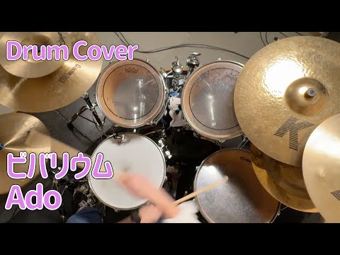 【Drum Cover】ビバリウム(Vivarium)/Ado 叩いてみた