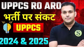 RO ARO 2023 भर्ती पर संकट 💔💔💔 UPPCS 2024 और 2025 भी प्रभावित होगा 🤔🤔 Latest Update Viral Notice 😱😱