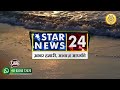 3d rotating logo animation  star news 24 3d logo animation  green screen  transparent background