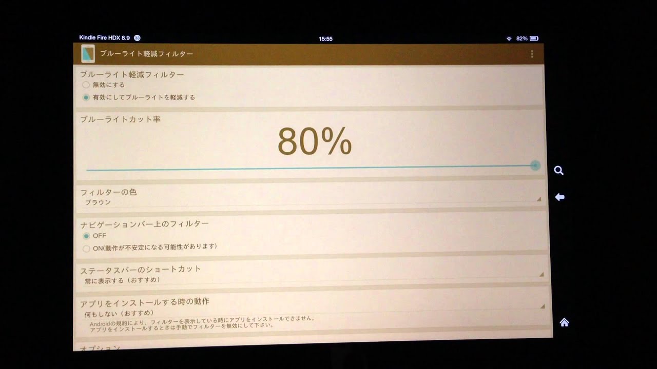 ブルーライト軽減フィルター Amazonアプリ