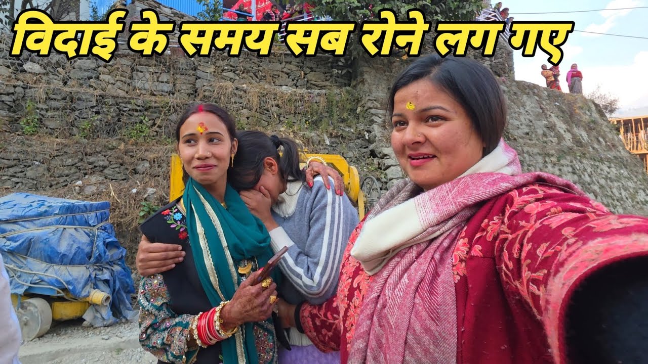बुआ के घर से हो गई हमारी विदाई 🥺♥️|| Pahadi lifestyle vlog || Anchal Rana vlog || 