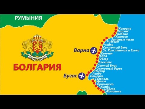 Wideo: Bułgaria – Sowiecki Kurort
