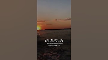 سورة المؤمنون🕊|القارئ: #اسلام_صبحي#قرآن#اكسبلور#edit#explore#تلاوة_خاشعة#trending #voiceeffects#like