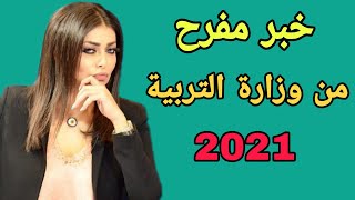 الدخول الشامل للمراحل الوزارية من وزارة التربية