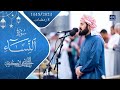 الشيخ رعد محمد الكردي يترنم بنغمات جديدة مميزة من النساء أروع تلاوات ليلة رمضان 1445هـ كاملة الشيخ رعد محمد الكردي يترنم بنغمات جديدة مميزة من النساء أروع تلاوات ليلة رمضان 1445هـ كاملة