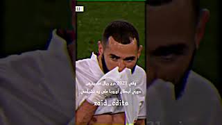 لا يفعلها إلّا ريال مدريد 👑🤍