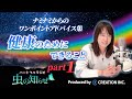 【並木良和】ワンポイントアドバイス集〜健康のためにできること Part1〜【公式】