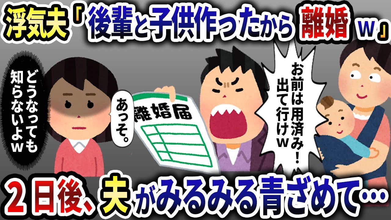 夫「お前はもう用済みｗ」夫に現実を突きつけた結果ｗ【2ch修羅場スレ・ゆっくり解説】