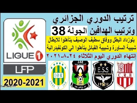 ترتيب الدوري الجزائري البطولة الجزائرية وترتيب الهدافين الثلاثاء 2482021 الجولة 38  بلوزداد البطل