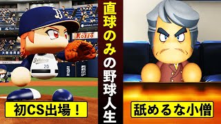 【架空選手】4 ストレートのみの選手はどんな成績を残すのか？オリックスバファローズ編【パワプロ2021・オーペナ検証・ゆっくり実況】