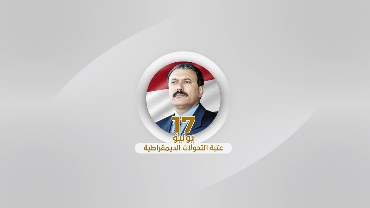 تغطية خاصة بمناسبة 17 يوليو | 16 - 07 - 2025