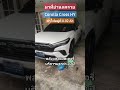 เปลี่ยนแบต #เช็คไฟรั่ว #TOYOTA__COROLLA_CROSS_HY แบตแคราย #แบตเตอรี่รถยนต์ #automo #พลังแสงแบตเตอรี่
