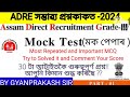Mock Test 30 Most Repeated MCQ Questions | Comment Your Score Out of 30 | ADRE 2.0 | Scert D.El.Ed.