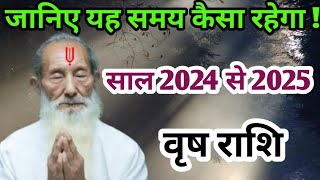 वृष राशि 2024 से 2025 | vrish rashi 2024 से 2025 | yearly horoscope 2024 to 2026