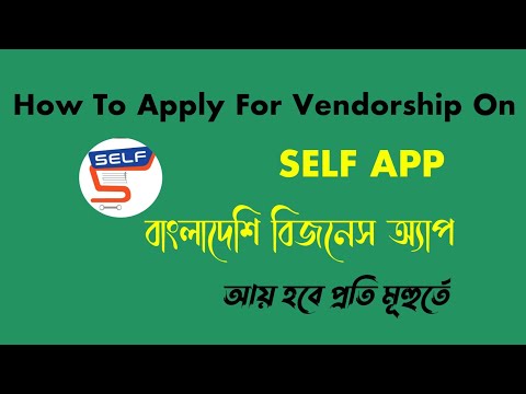 How to Apply for Vendorship on Self App? কিভাবে সেল্ফ অ্যাপ এ ভেন্ডরশিপ এর জন্য আবেদন করবেন ?INCOME