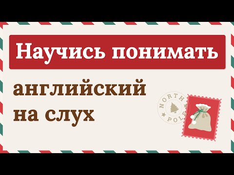 УЧИМ АНГЛИЙСКИЙ на слух для начинающих | Слушаем простой рассказ на английском языке