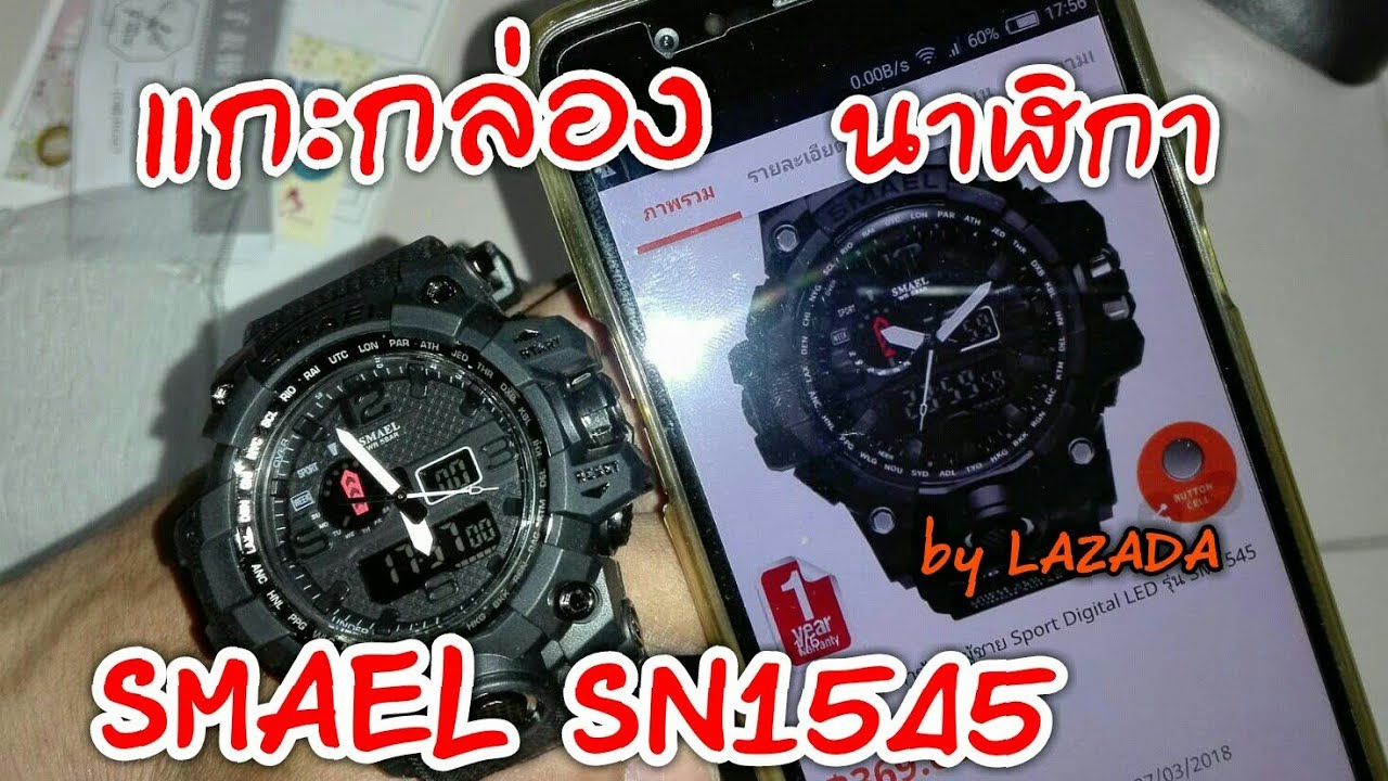 smael watch pantip
