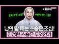 [#원영스님] 30. 내 인생을 망치는 가짜 스승! 부처님이 밝힌 나쁜 스승과 진정한 스승 (장아함경 - 노차경) | 불교대백과3 #계율 #스승 #귀의