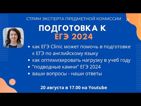 Подготовка к ЕГЭ по английскому языку 2024