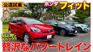 ホンダ フィット【公道試乗】マイナーチェンジでHVシステムの出力向上!! 通常モデルでも十分すぎる動力性能!! E-CarLife with 五味やすたか