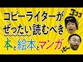 【目からﾘﾝｺﾞ】コピーライターになりたい人にオススメの３冊！