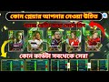 এই বক্সের সেরা কার্ড কোনটা | ম্যাক্স সেটিং সহ দেখে নিন | Europian club box best players in efootball