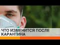 Что ждет Украину после карантина?