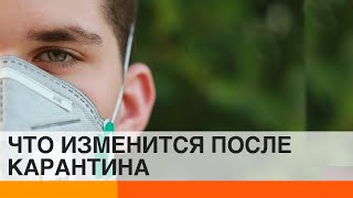 Что ждет Украину после карантина?