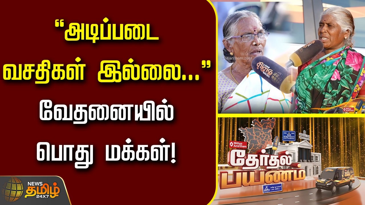 News Tamil Therthal Payanam Namakkal | 