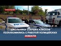 Полиция Севастополя провела День открытых дверей
