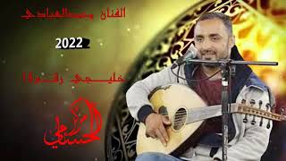 خليجي رقم 15الفنان محمد العبادي 2022مركز الحسامي 0776497435