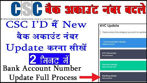 How to Change Bank Account in CSC | CSC में बैंक खाता कैसे बदलें| CSC Bank Account Change kaise Kare