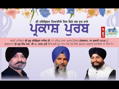 Live-Kirtan-Samagam-Parkash-Purab-Gsgss-B-2-Janakpuri-Delhi-11-July-2023