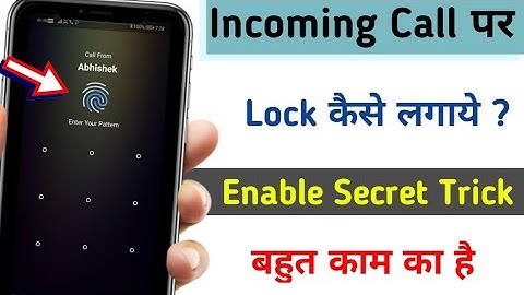 incoming call ko kaise lock kare !! how to lock incoming call !! incoming call lock