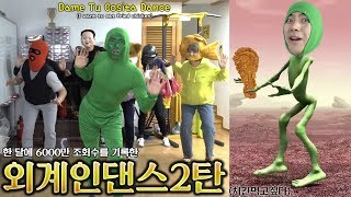 인도에서 난리나서 허팝 외계인댄스 1억 조회수 찍게 생겼습니다! Dame Tu Cosita Dance with Fried Chicken Challenge screenshot 3