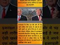 Trump ने क्यों बताया Israel को America का सबसे बड़ा साथी? 😱 | बड़ा खुलासा!#iran #usa #viralnews