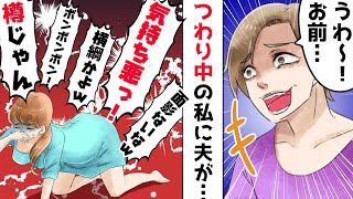 産後フラフラな私を役立たずと吐き捨て見下す夫「赤ん坊を連れて俺は実家に帰る！」私「は？」⇒結婚した途端に豹変した若ハゲ旦那に反撃したら…ｗ【スカッとする話】