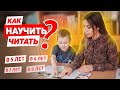 Как научить читать в 7 лет? 📚 Как научить читать в 5-6 лет? 📖 Как научить читать в 8 лет? 👧