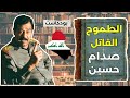 صدام حسين الاسباب الحقيقيه لاحتلال الكويت الحرب العراقية الإيرانية صدام حسين الاسباب الحقيقيه لاحتلال الكويت الحرب العراقية الإيرانية