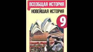 § 8 Капиталистический мир в 1920-е гг. США  и страны Европы