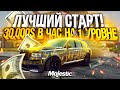 ЛУЧШИЙ СТАРТ ЗА 1 ЧАС НА GTA 5 MAJESTIC RP! ПОЛНЫЙ ГАЙД ДЛЯ НОВИЧКОВ! ЛУЧШАЯ РАБОТА ДЛЯ НОВИЧКА!