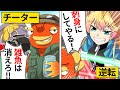 【アニメ】ゲームでズルをするチーター「負けたら金払え！」→イキりすぎた結果...【漫画/マンガ動画】