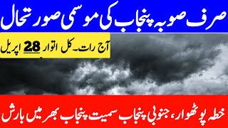 today punjab weather | weather update today | mosam ka hal | weather news | punjab weather report